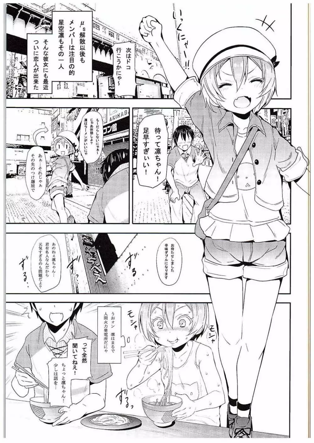 凛ちゃんといっしょ。 Page.2