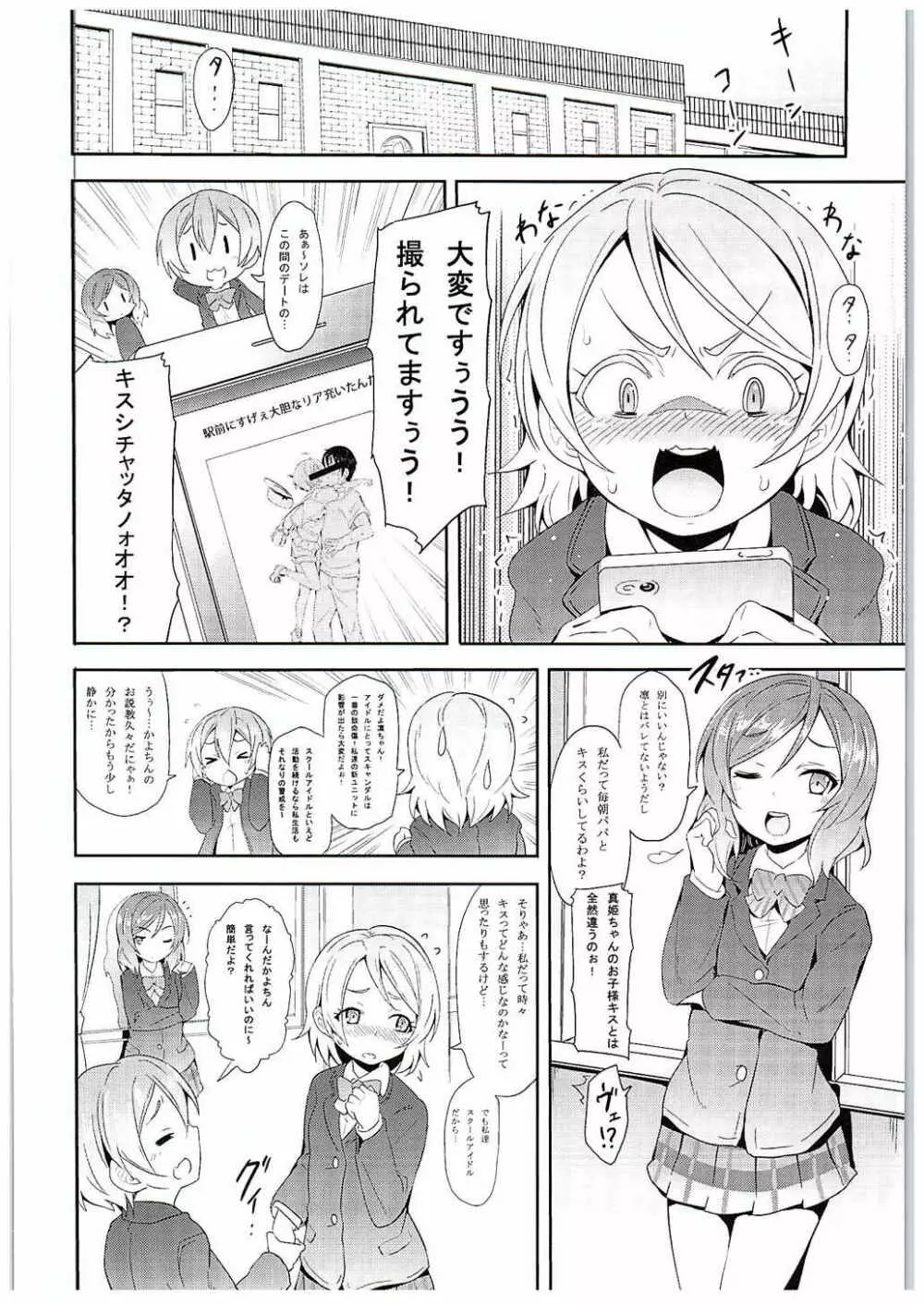 凛ちゃんといっしょ。 Page.21