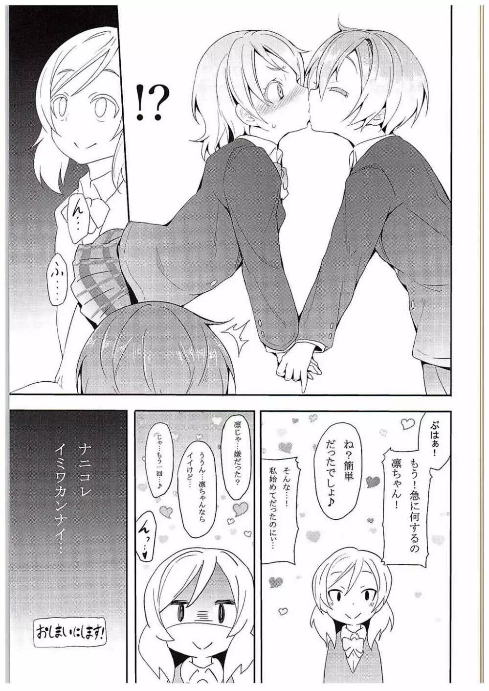 凛ちゃんといっしょ。 Page.22