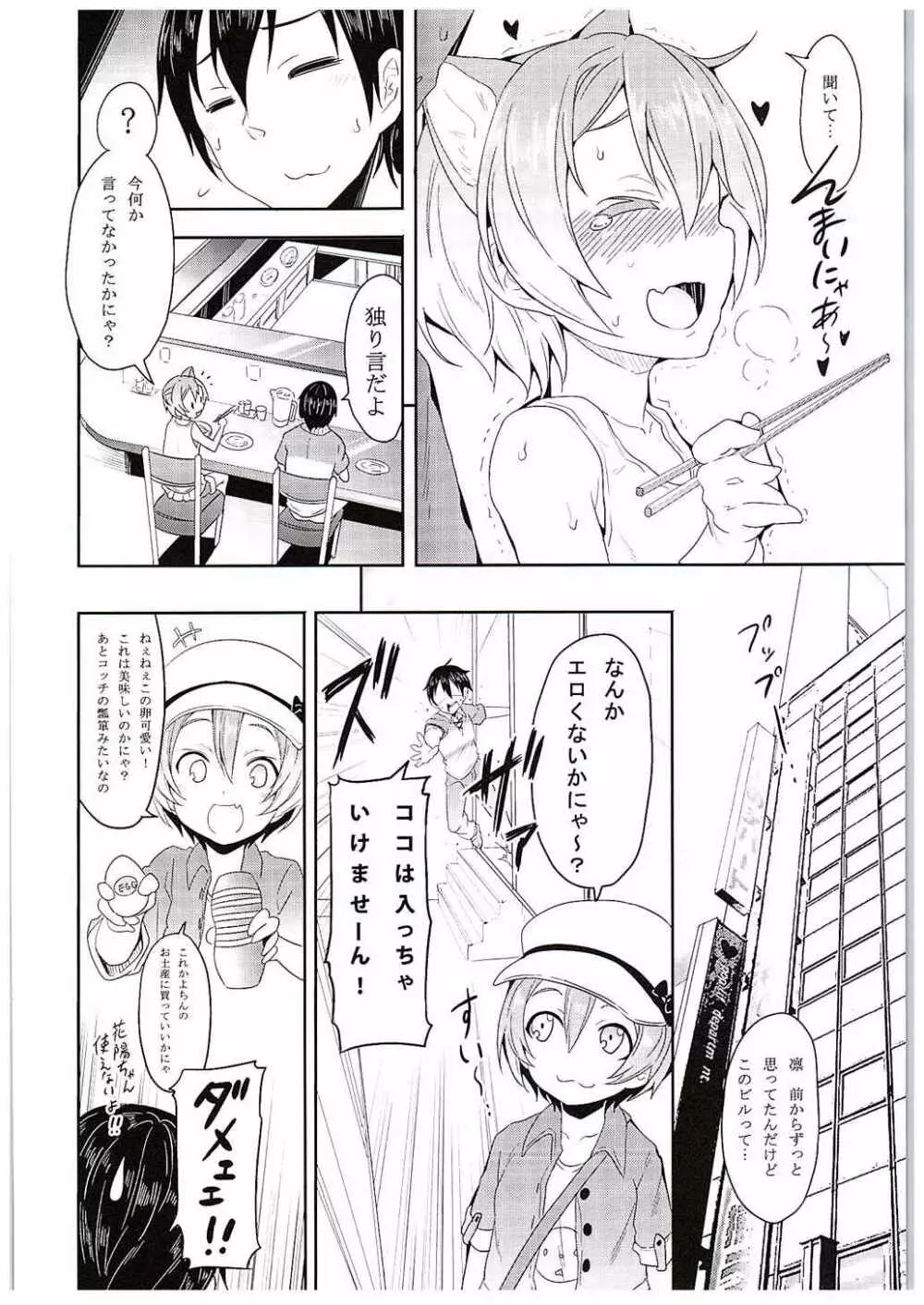 凛ちゃんといっしょ。 Page.3