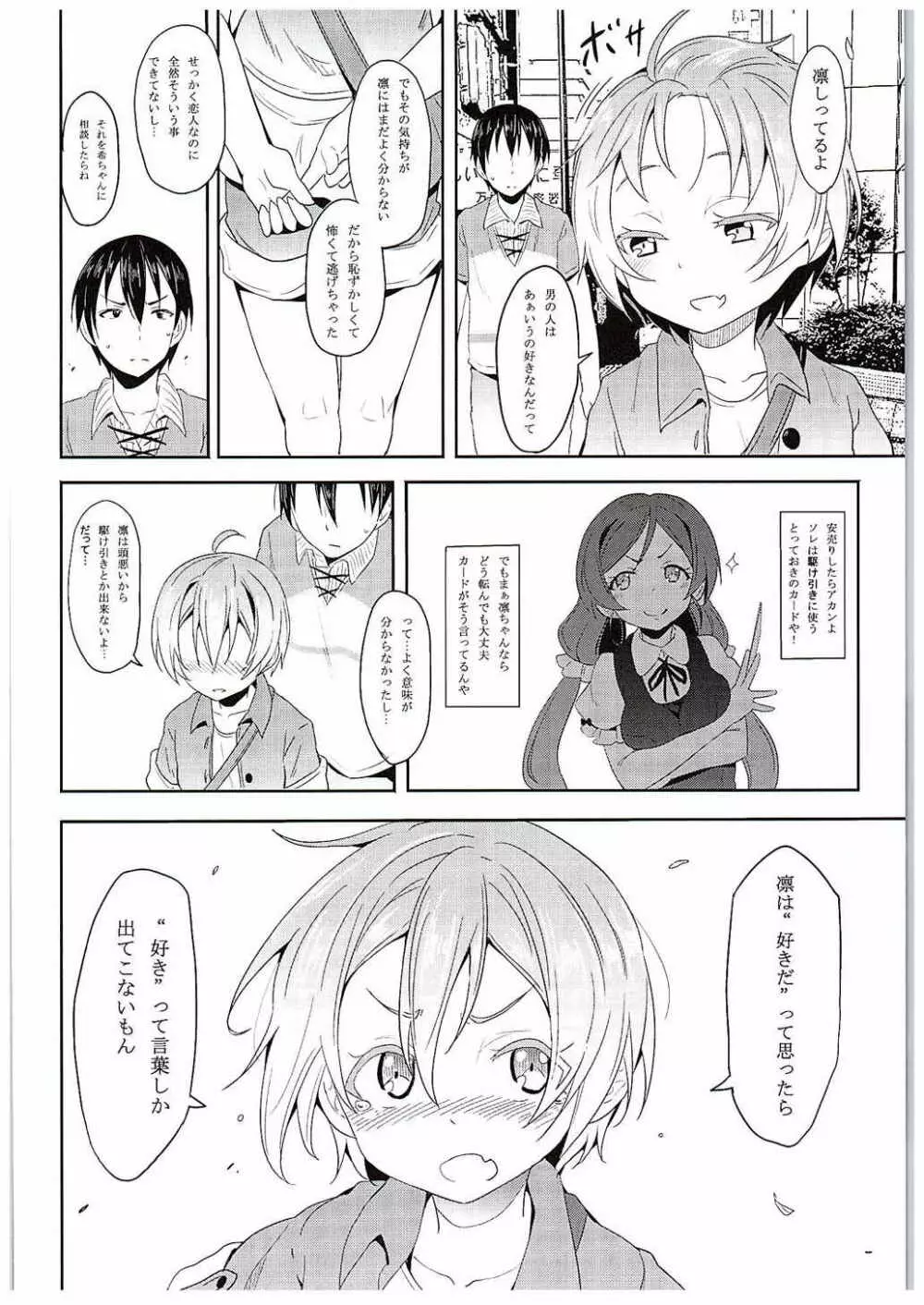 凛ちゃんといっしょ。 Page.5