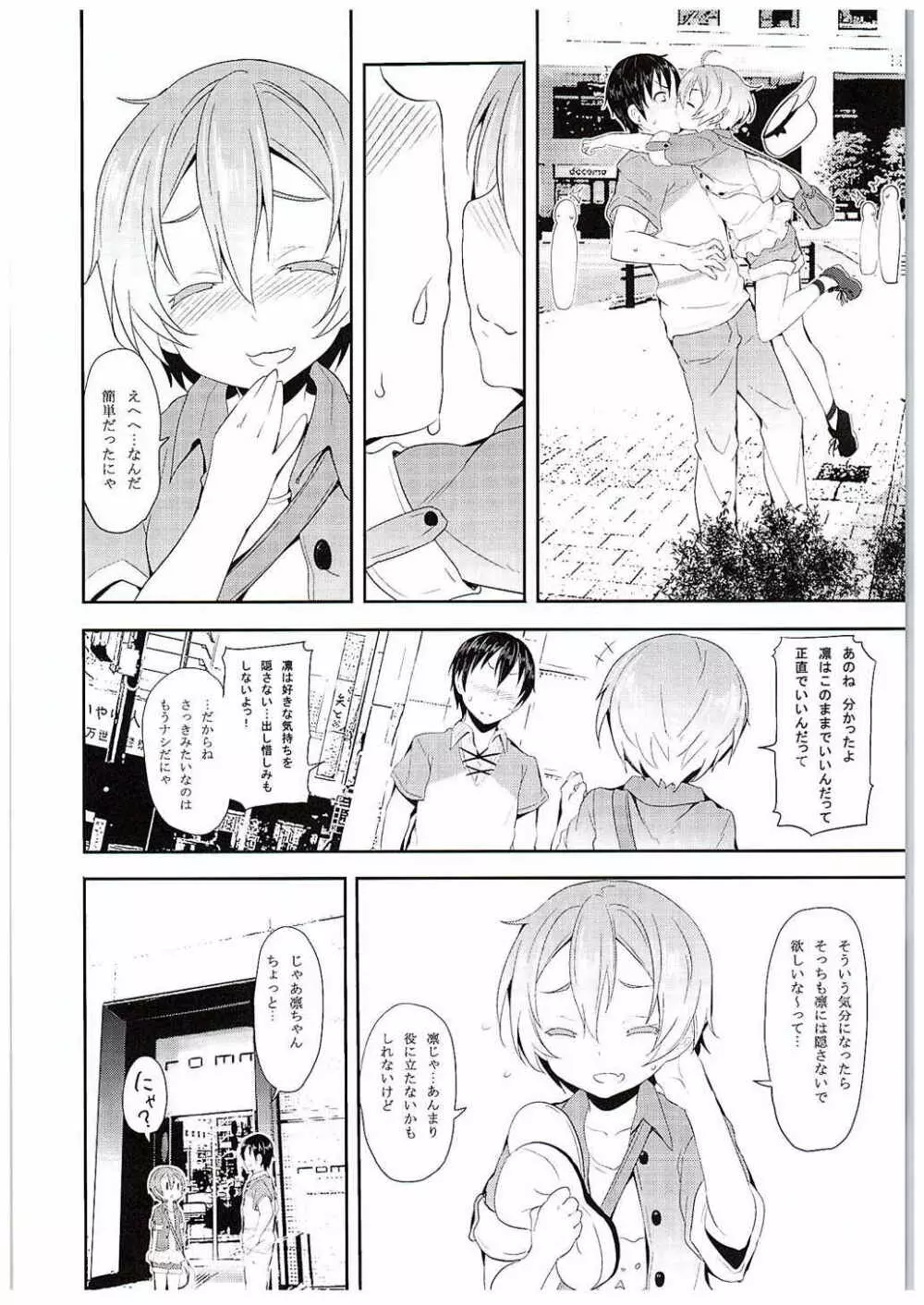 凛ちゃんといっしょ。 Page.7