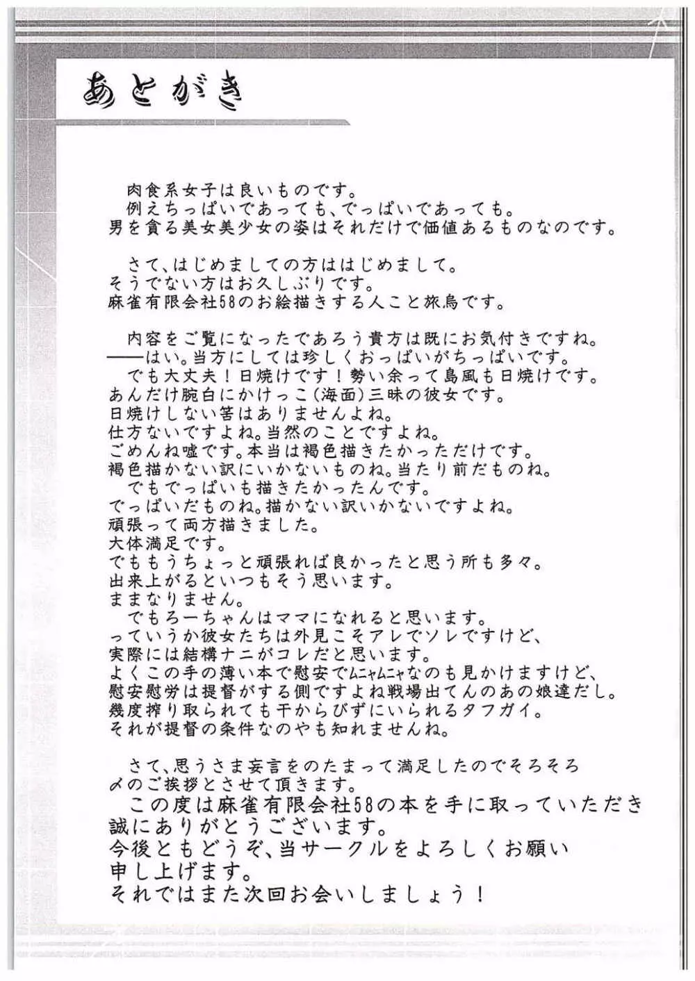 Uはナニしに鎮守府へ? Page.22