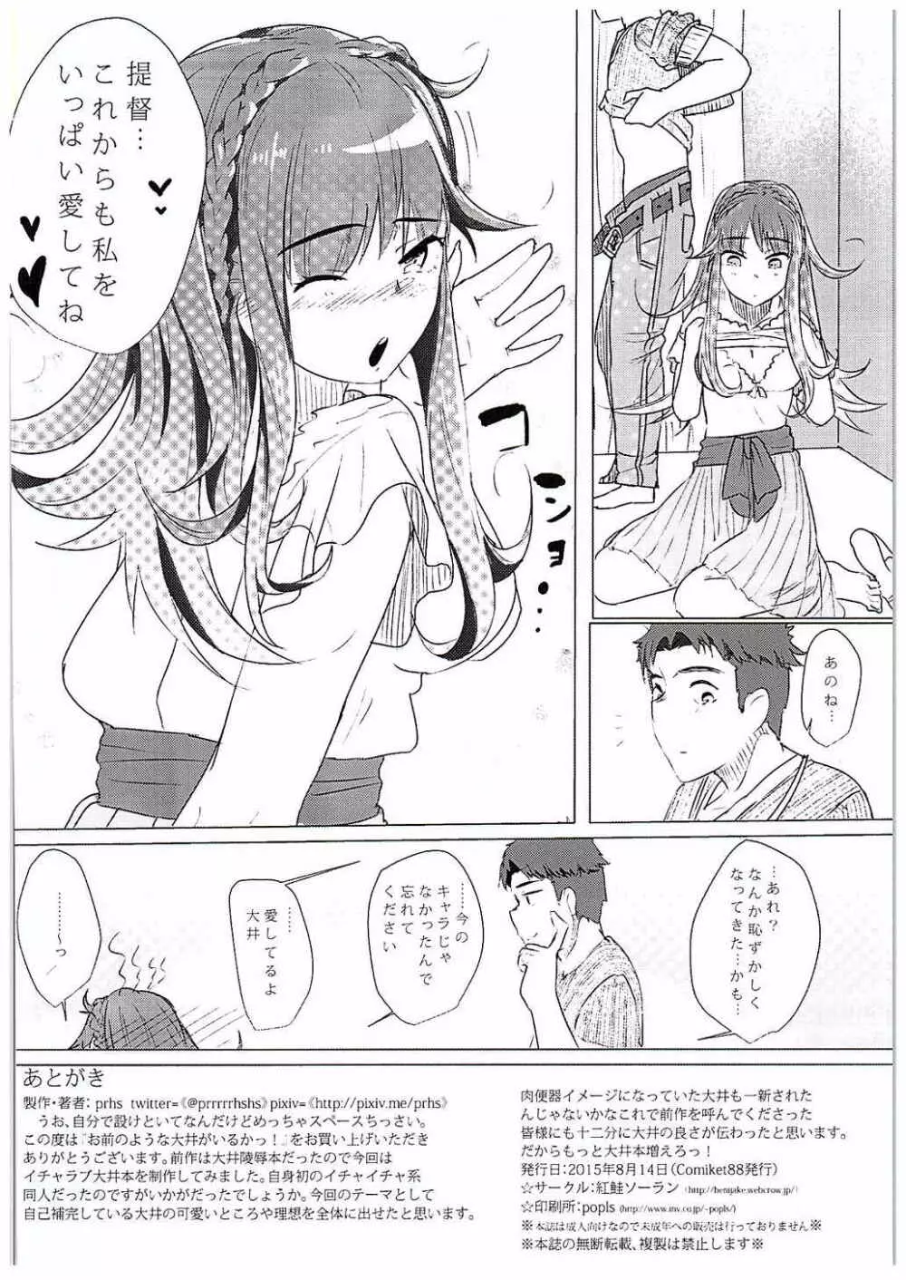 お前の様な「大井」がいるか! Page.21