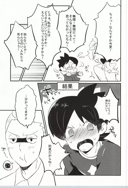 オレの執事でしょ!? Page.20