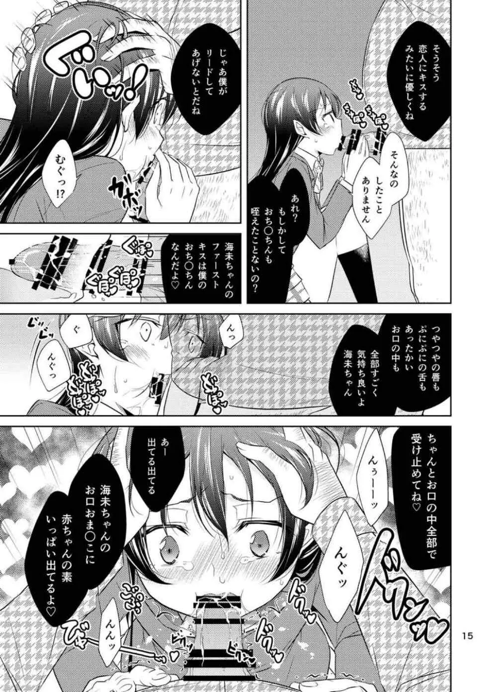 スクールアイドル監禁～南ことり・園田海未～ Page.14