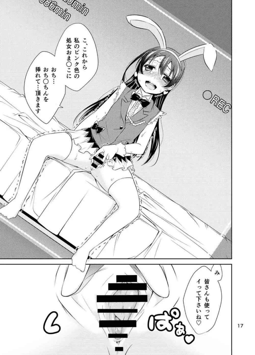 スクールアイドル監禁～南ことり・園田海未～ Page.16