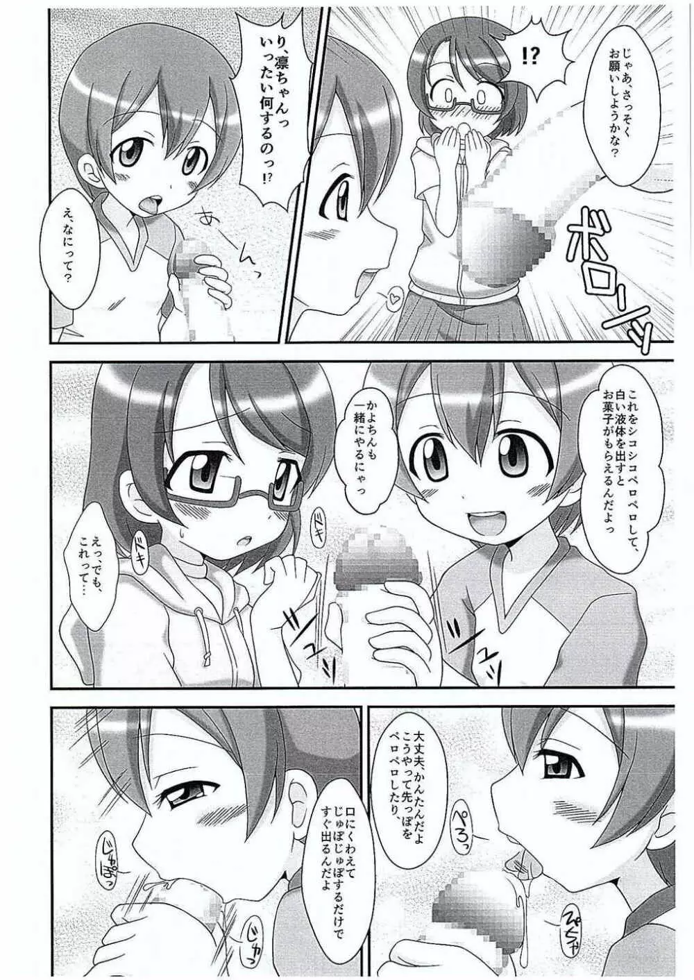 ロリライブ! Page.5