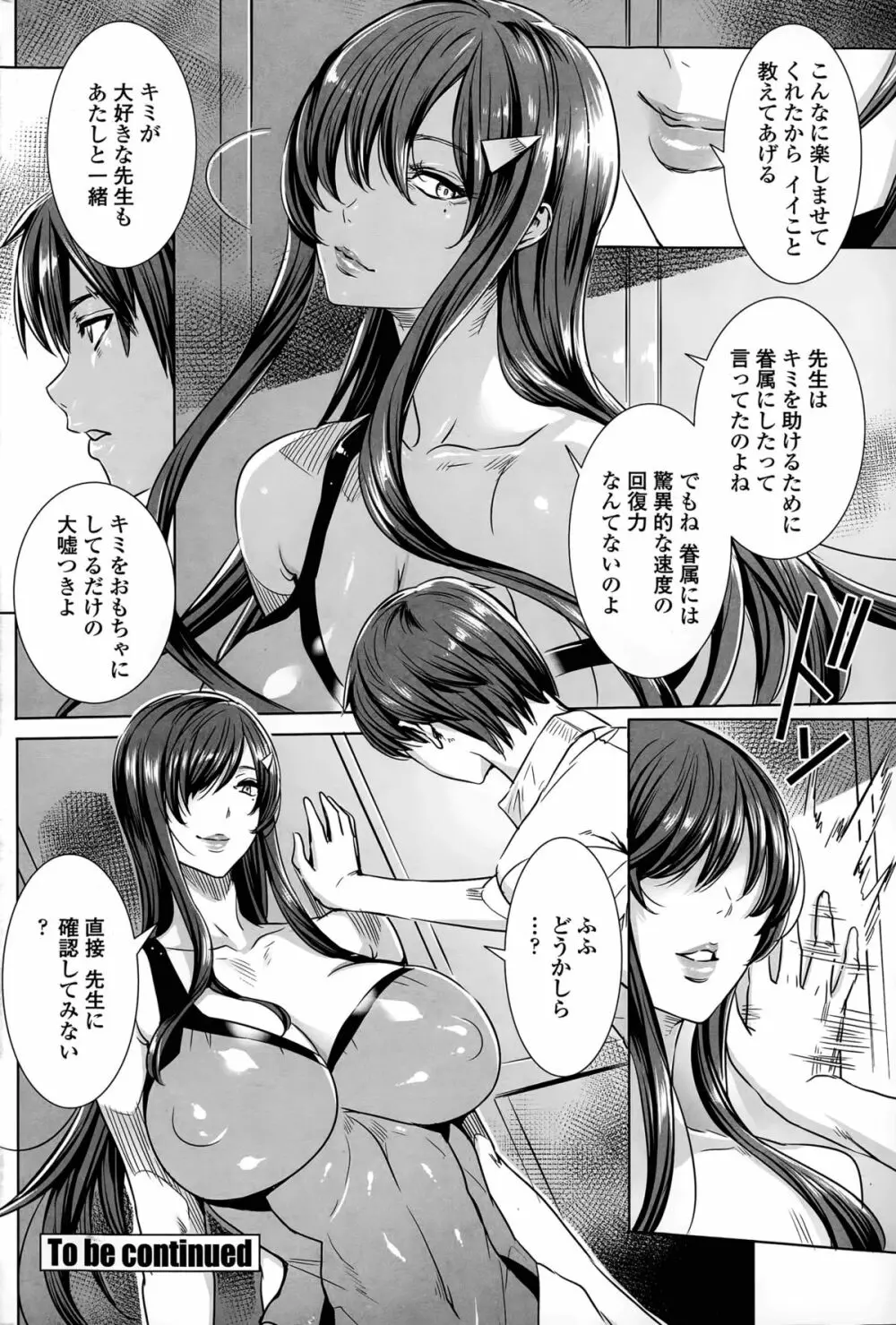 センセイノ♥ヒミツジュギョウ 第1-8話 Page.126