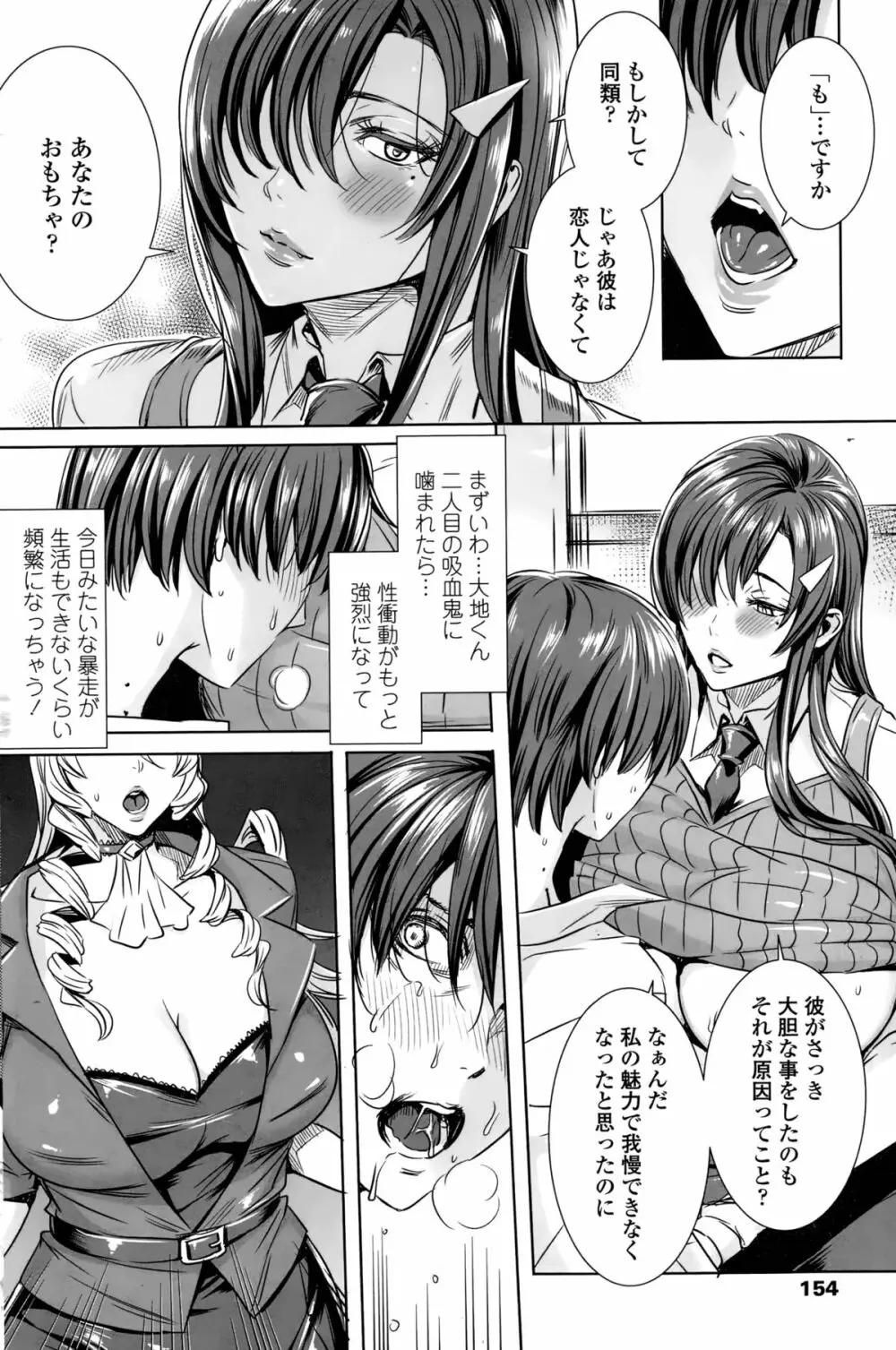 センセイノ♥ヒミツジュギョウ 第1-8話 Page.82
