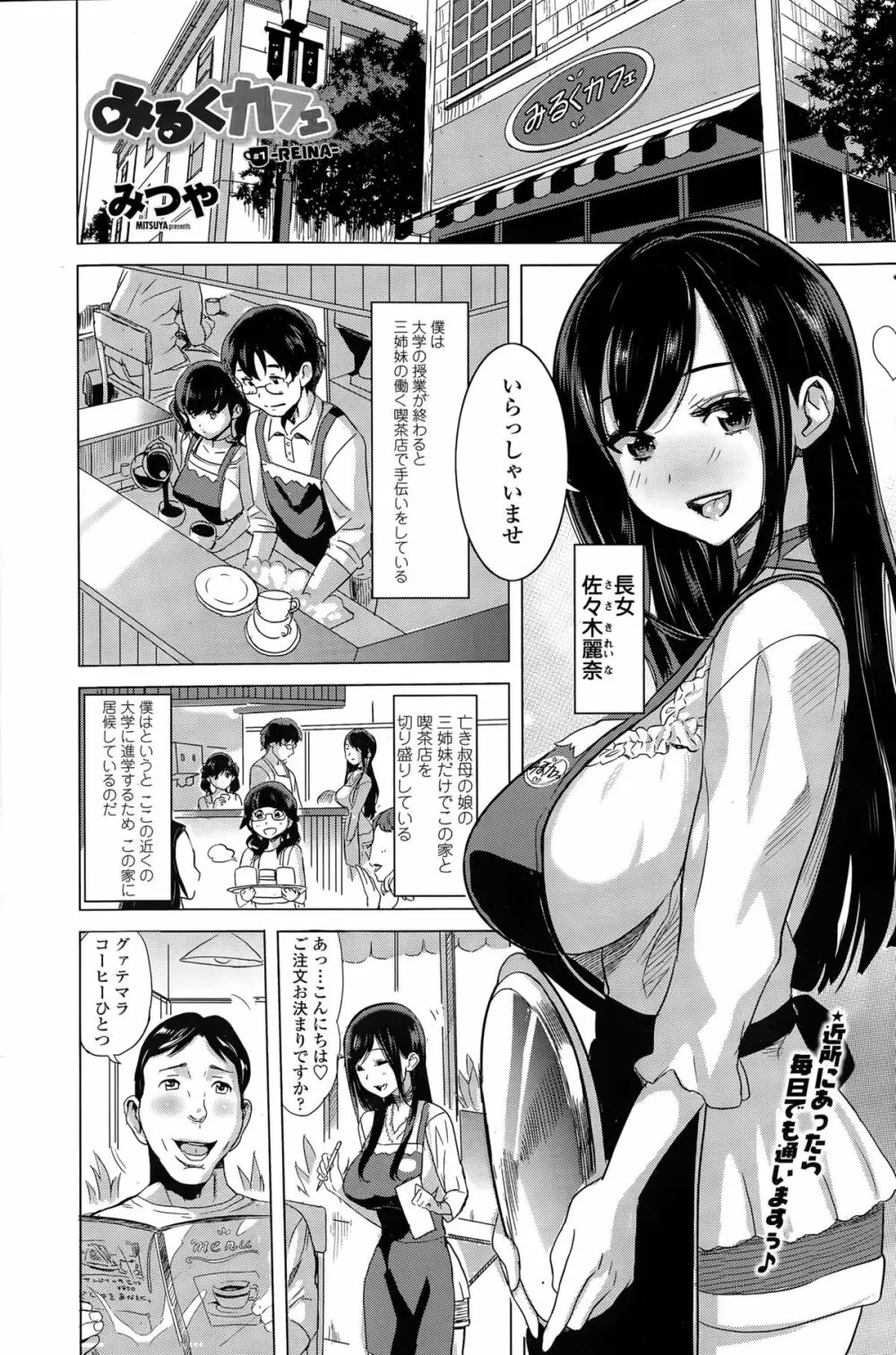 カフェ エロ 漫画