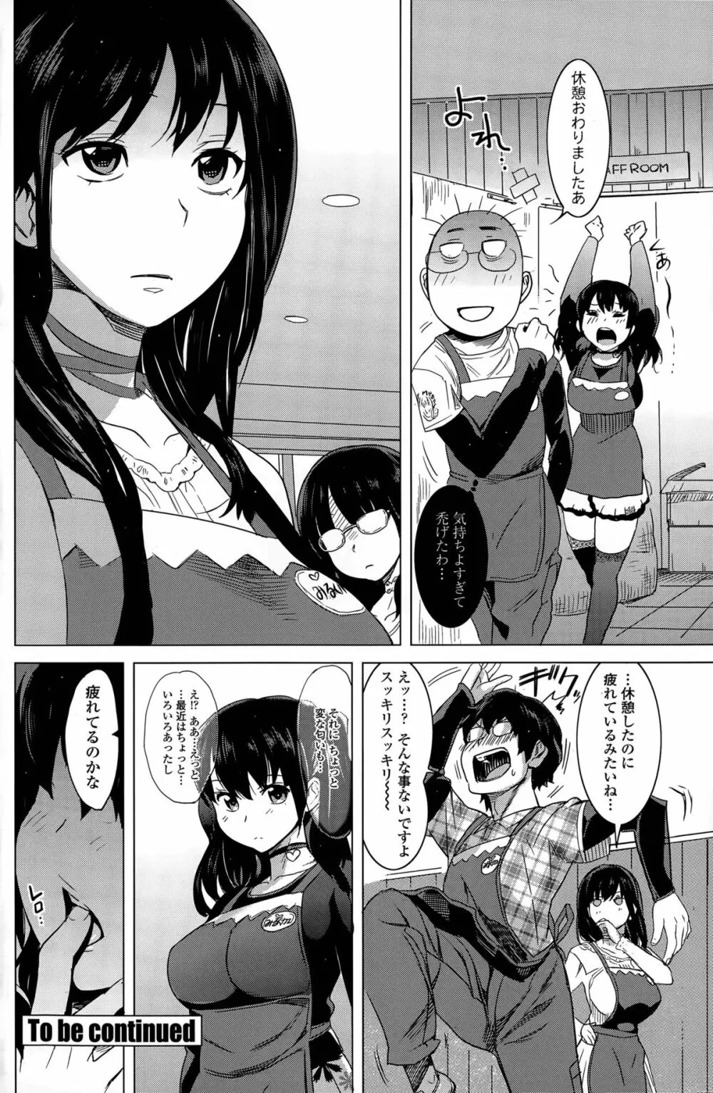 みるくカフェ Page.40