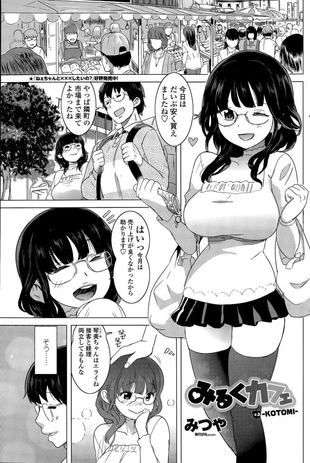 みるくカフェ Page.41