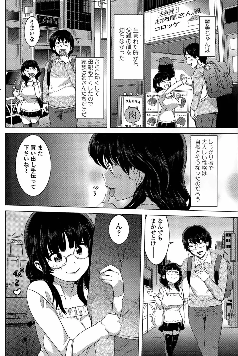 みるくカフェ Page.42