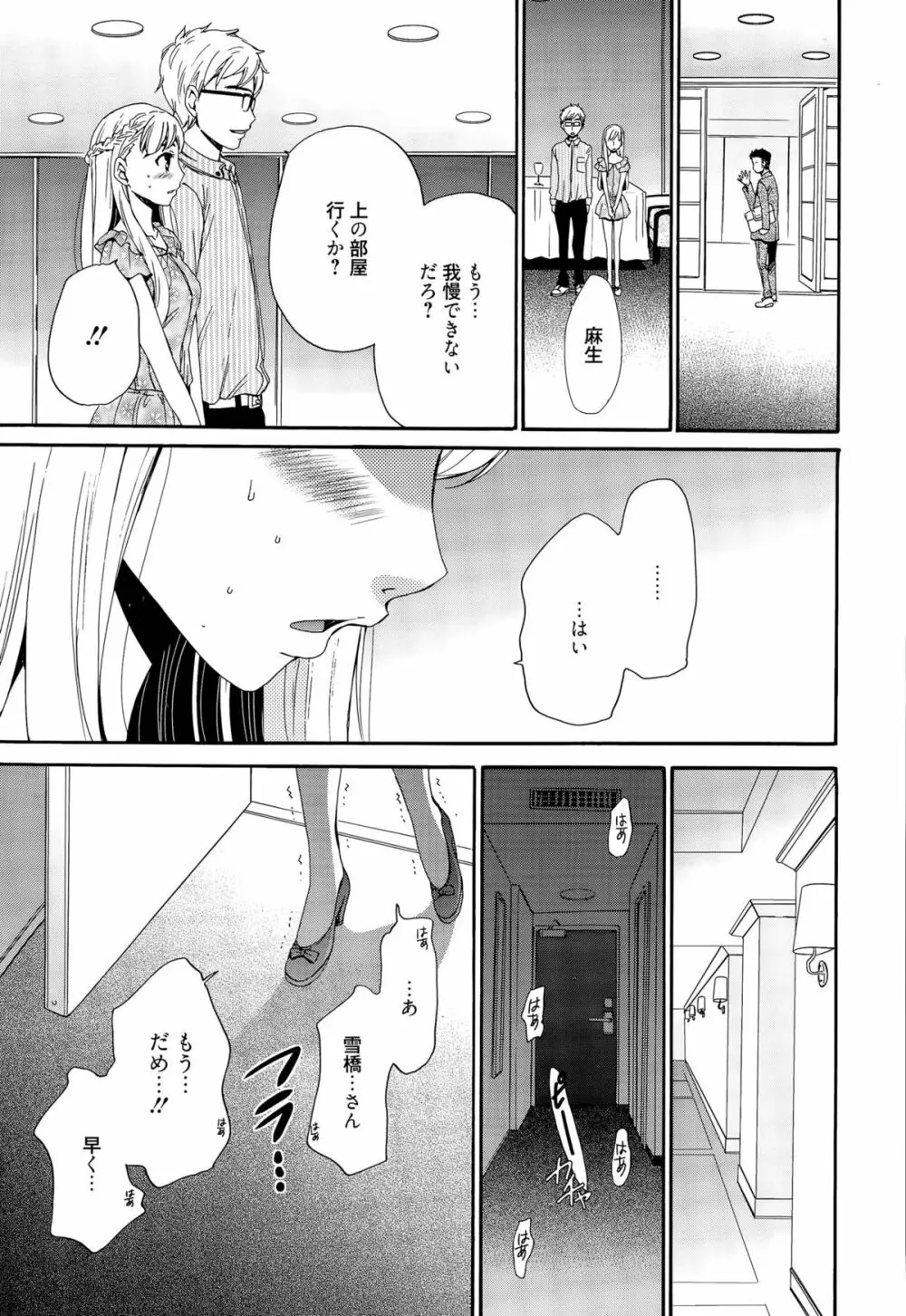 カメラの前の牝犬 第1-5話 Page.99