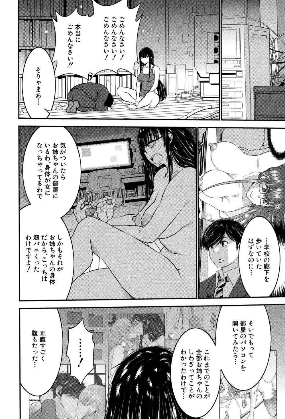 姉憑き Page.136