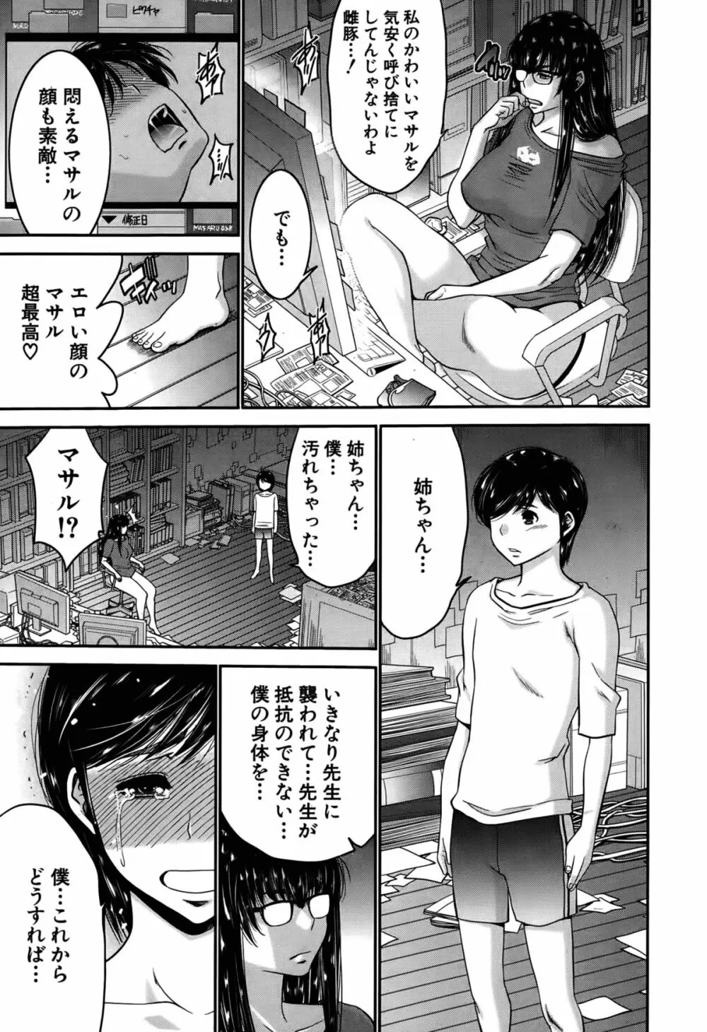 姉憑き Page.43