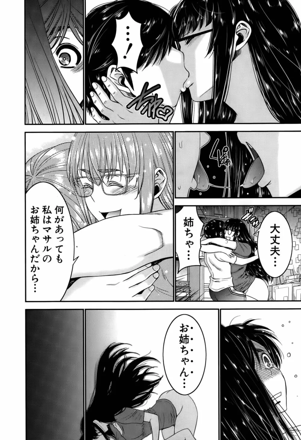 姉憑き Page.44