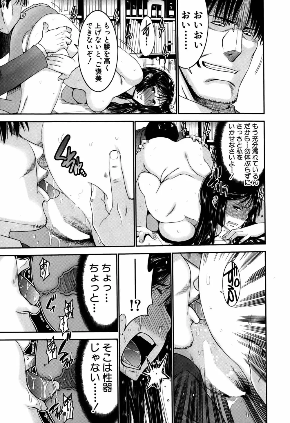 姉憑き Page.69