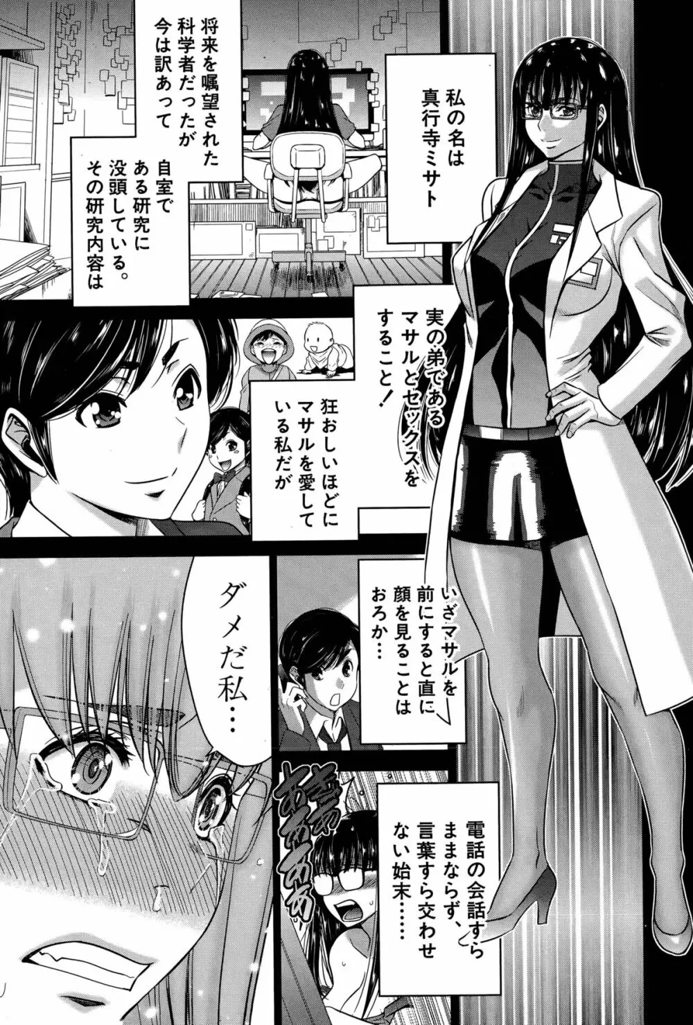 姉憑き Page.81