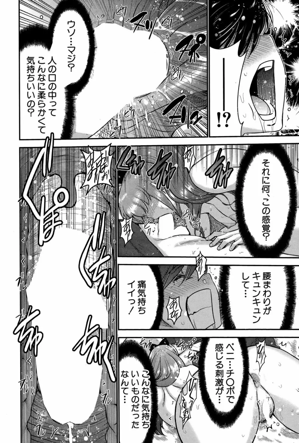 姉憑き Page.96