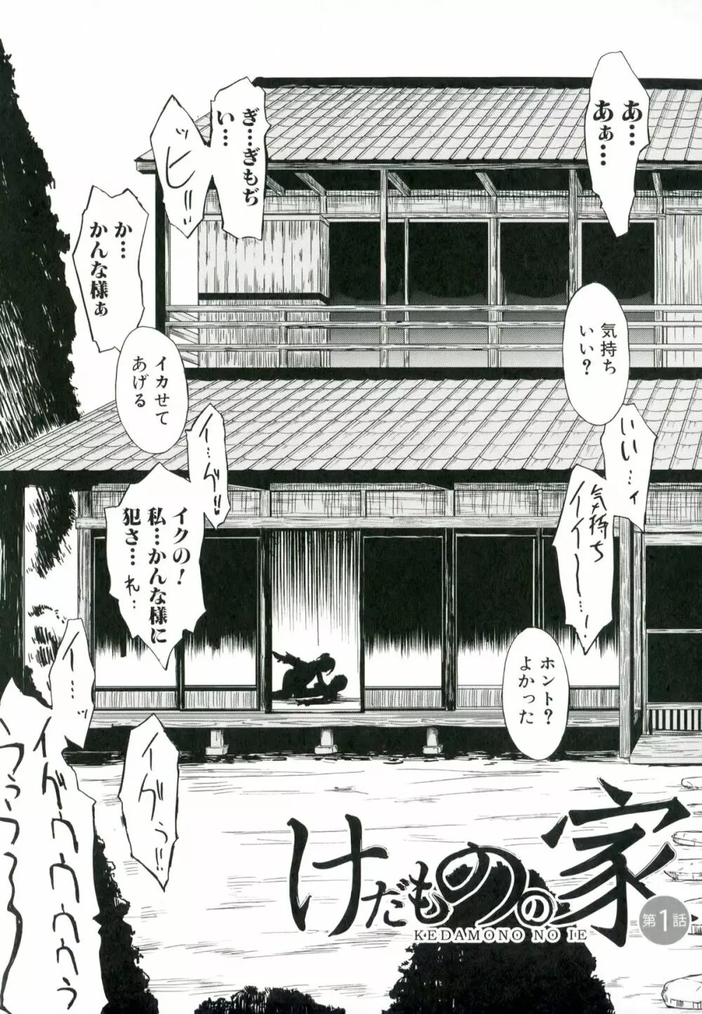 けだものの家 Page.11