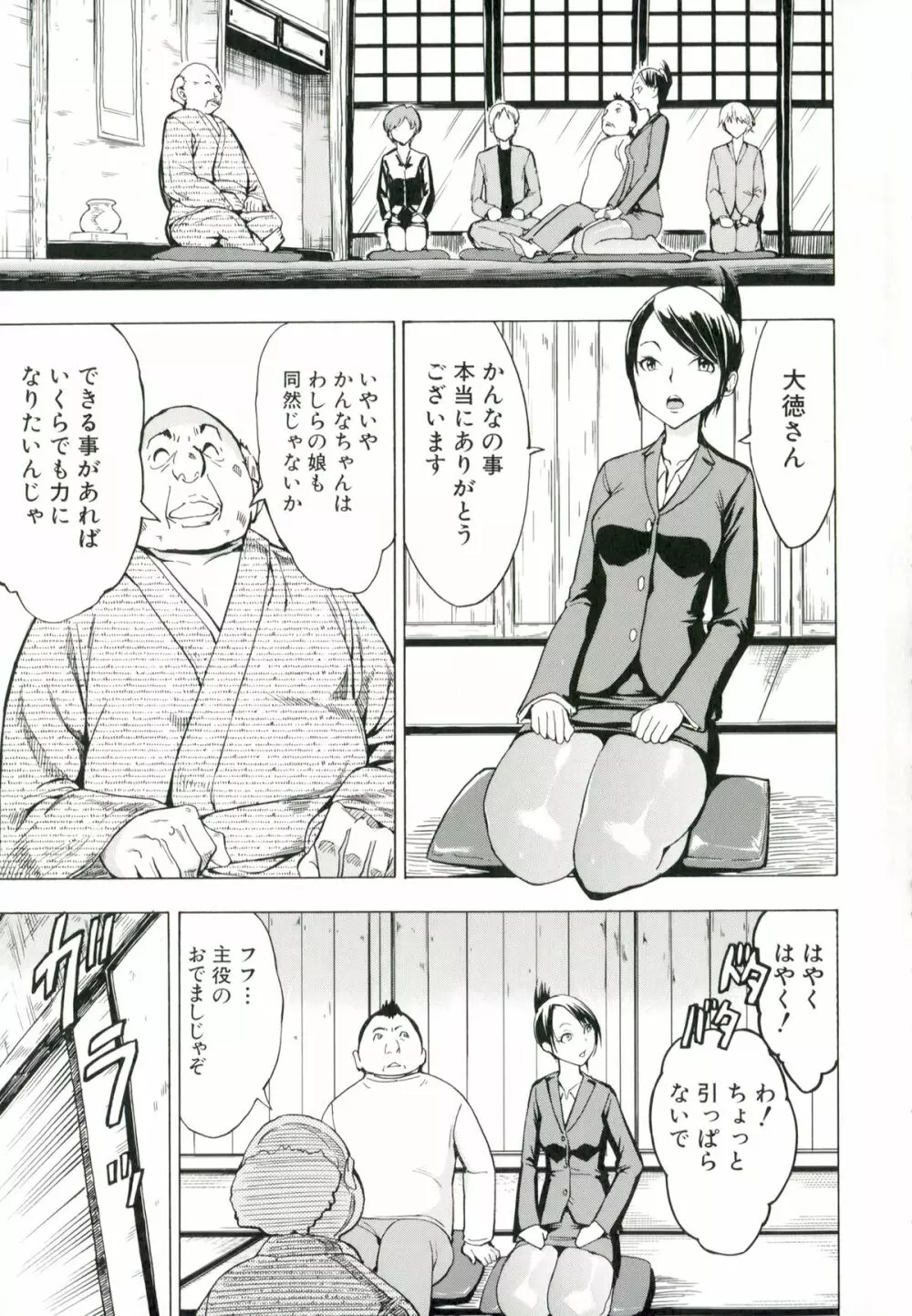 けだものの家 Page.12