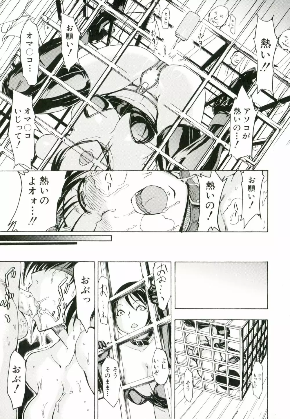 けだものの家 Page.150