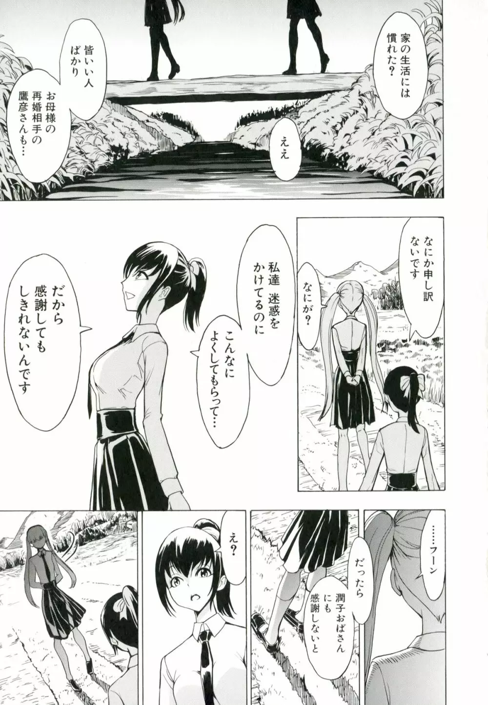 けだものの家 Page.16