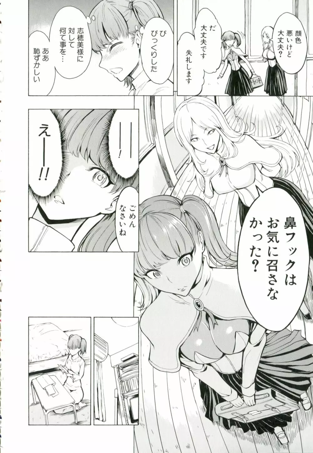 けだものの家 Page.193