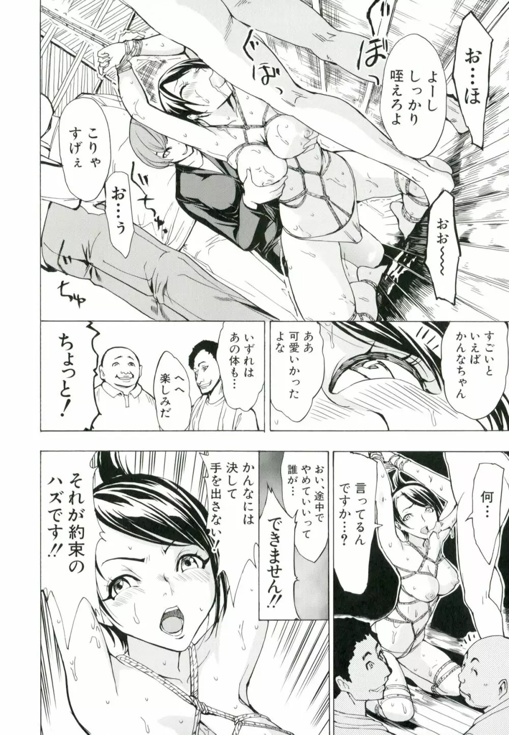 けだものの家 Page.21