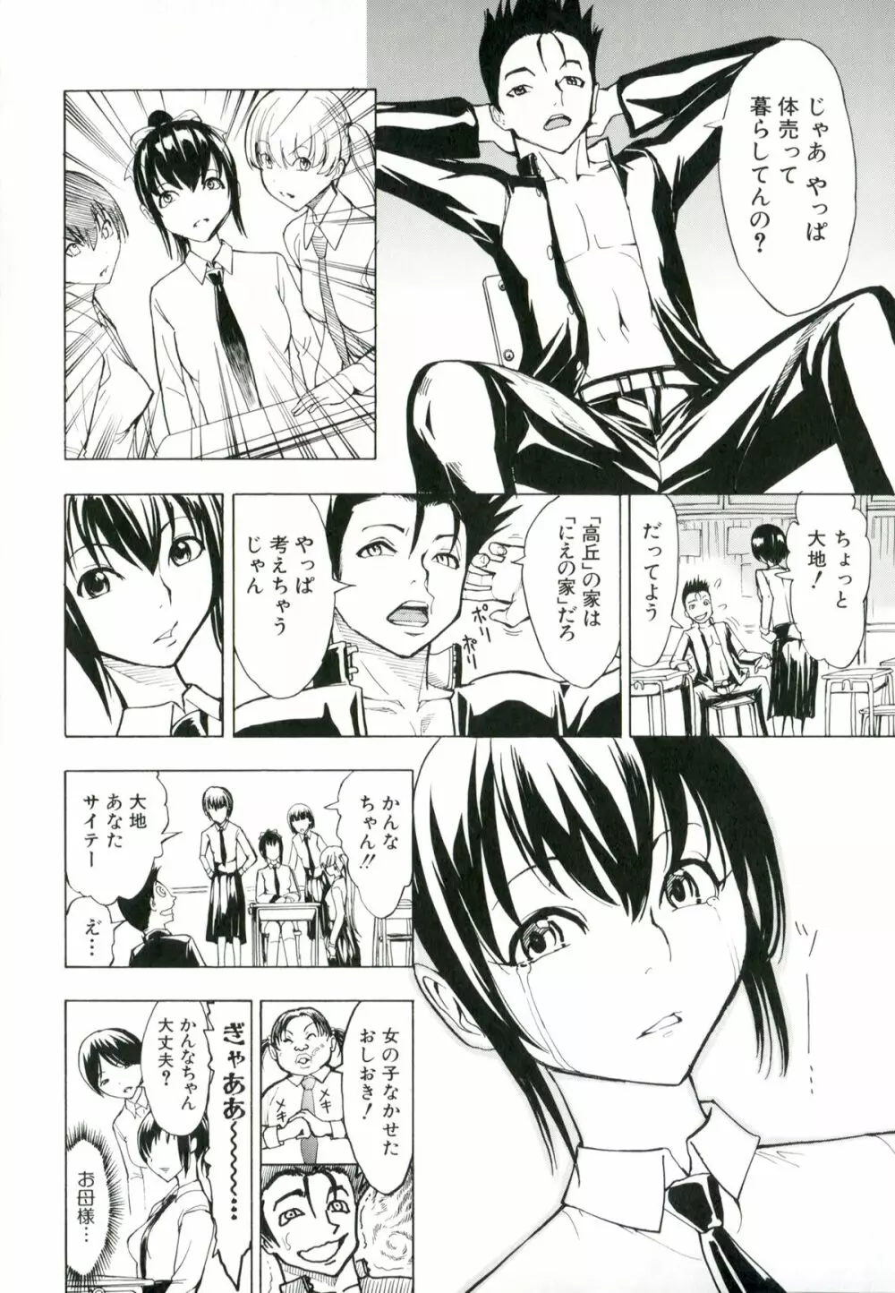 けだものの家 Page.43