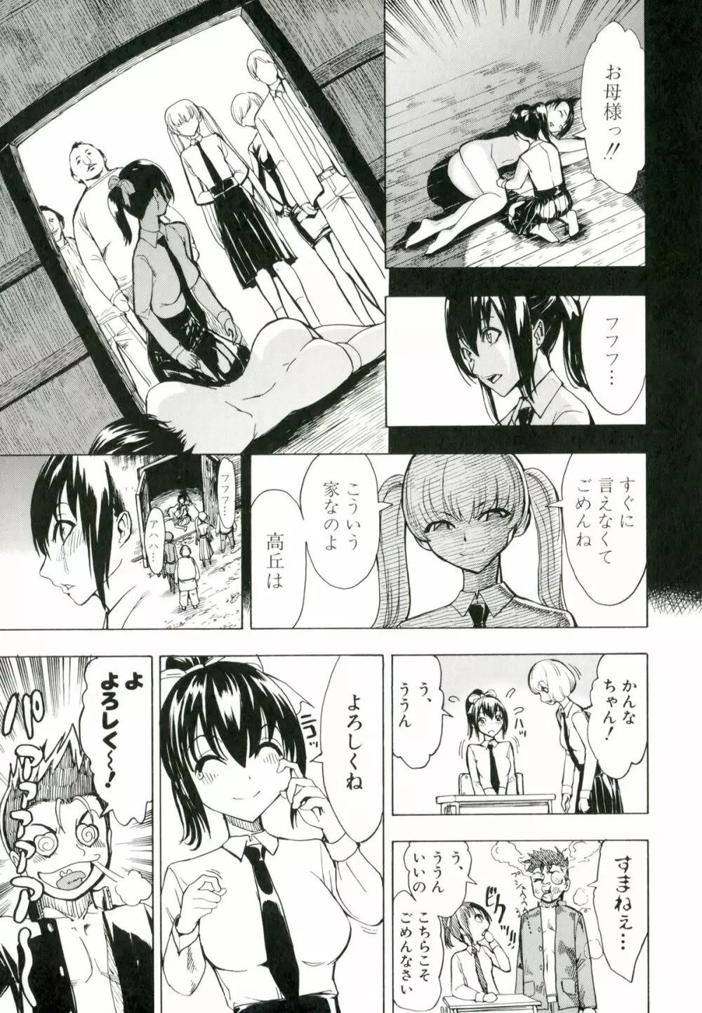 けだものの家 Page.44