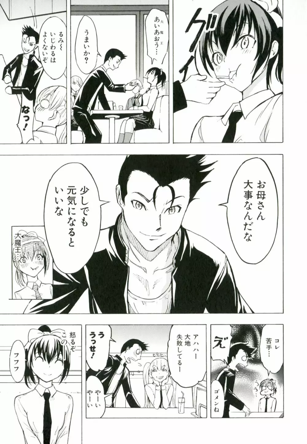 けだものの家 Page.70