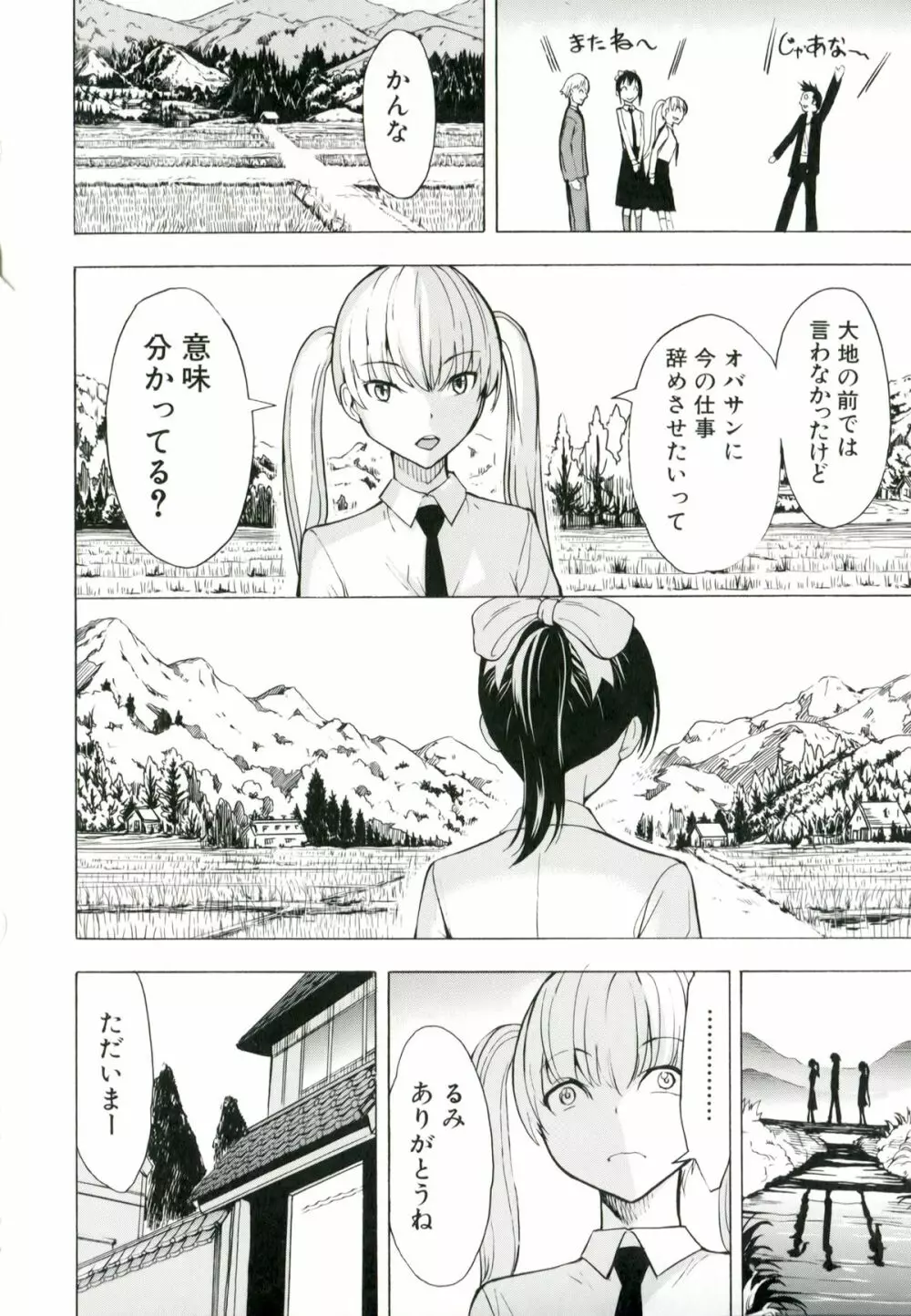 けだものの家 Page.71