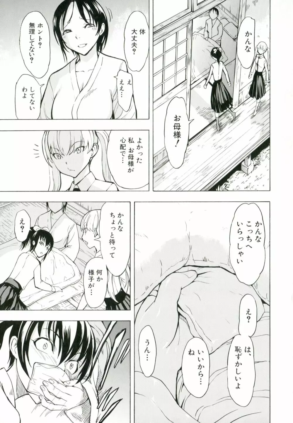 けだものの家 Page.72