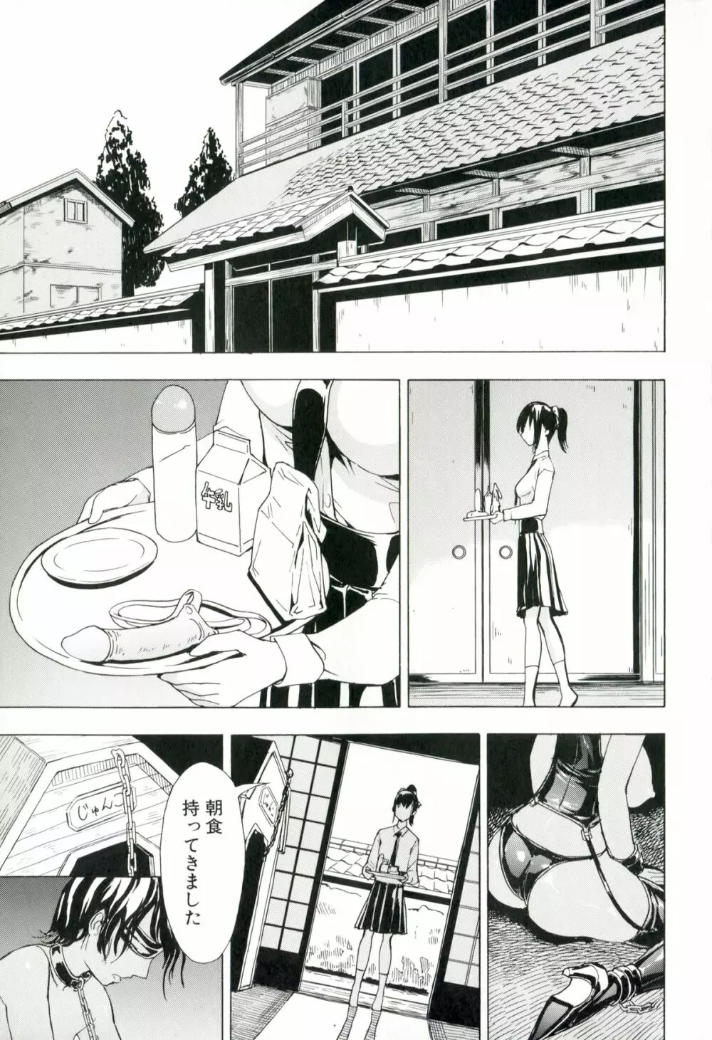 けだものの家 Page.8