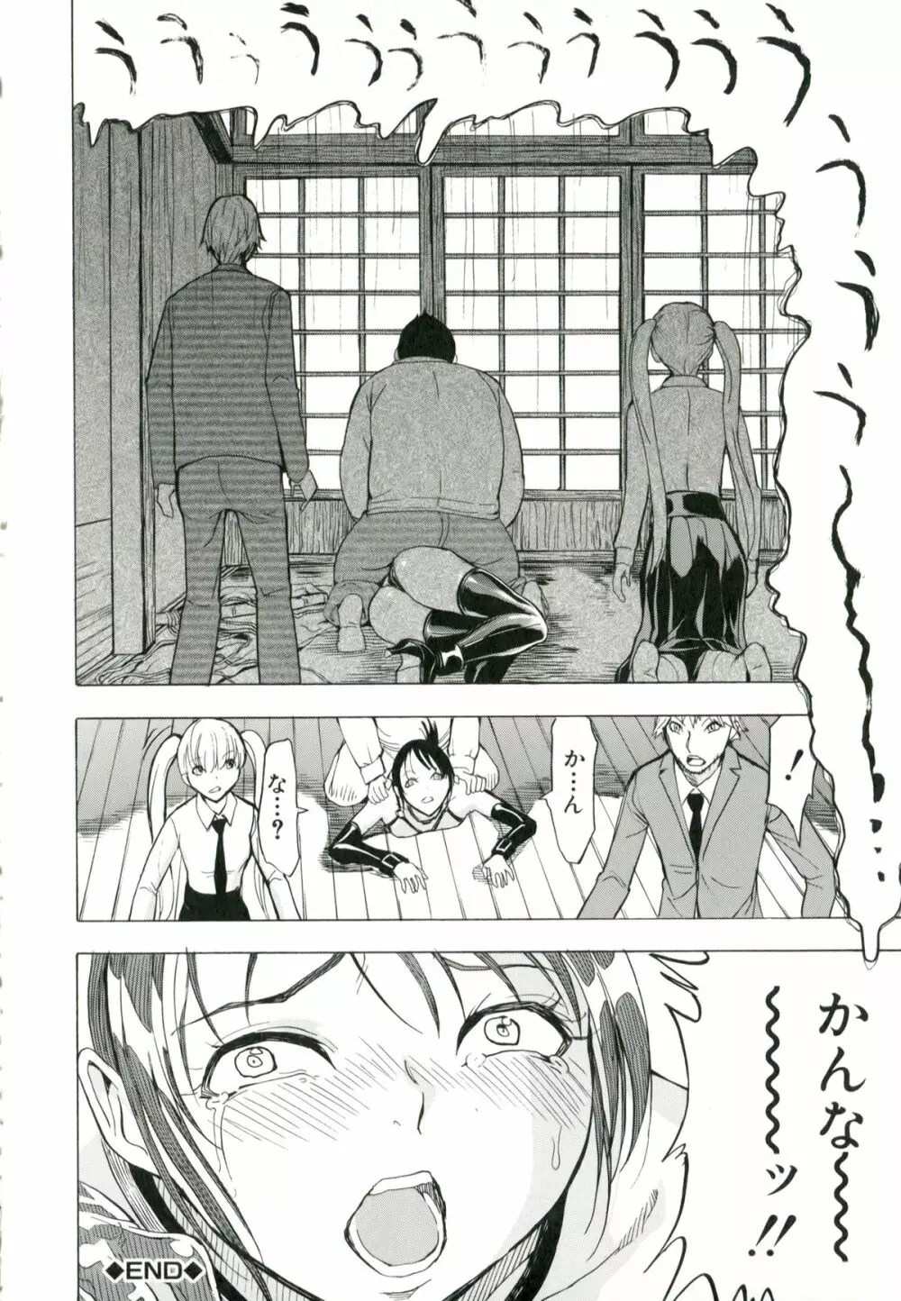 けだものの家 Page.97