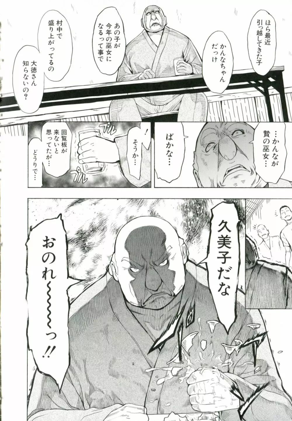 けだものの家 Page.99