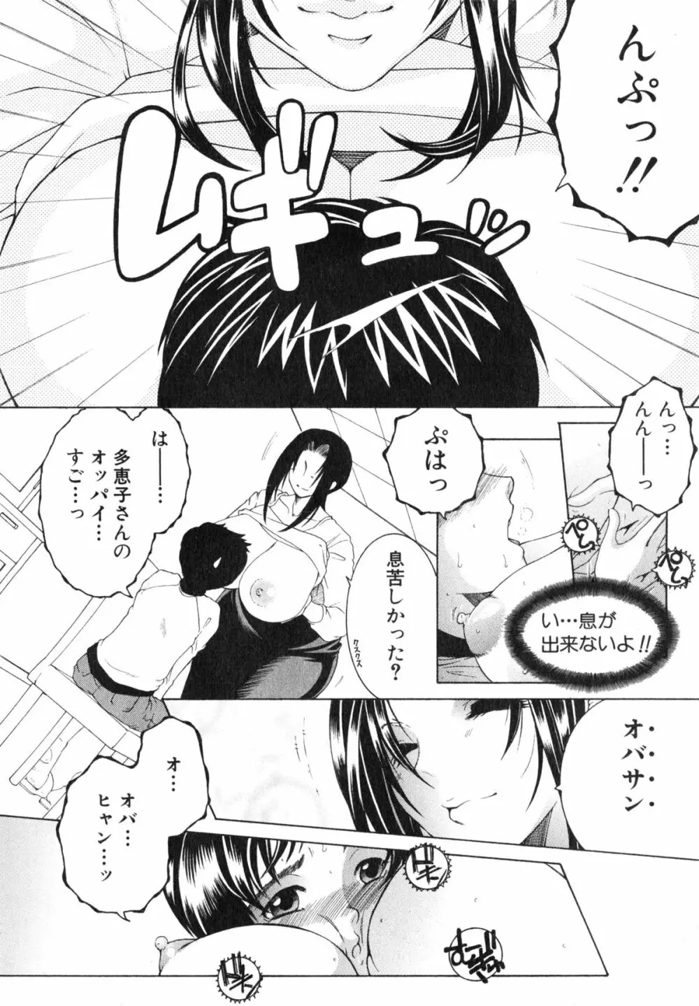 ボクの家庭痴情 Page.10