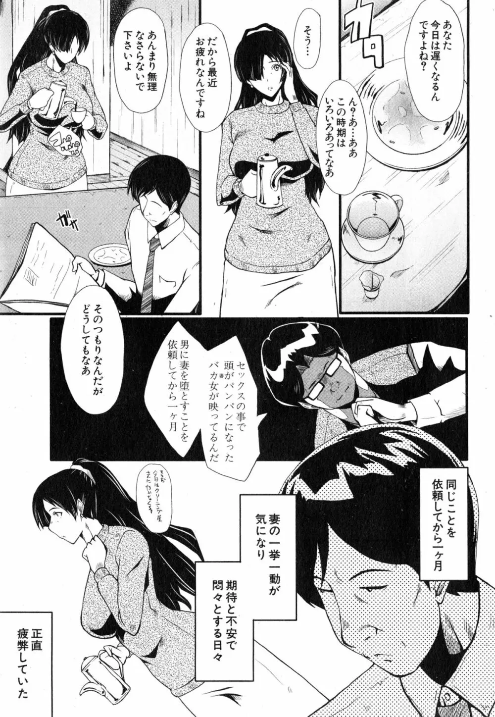 妻を遊ぶ Page.21