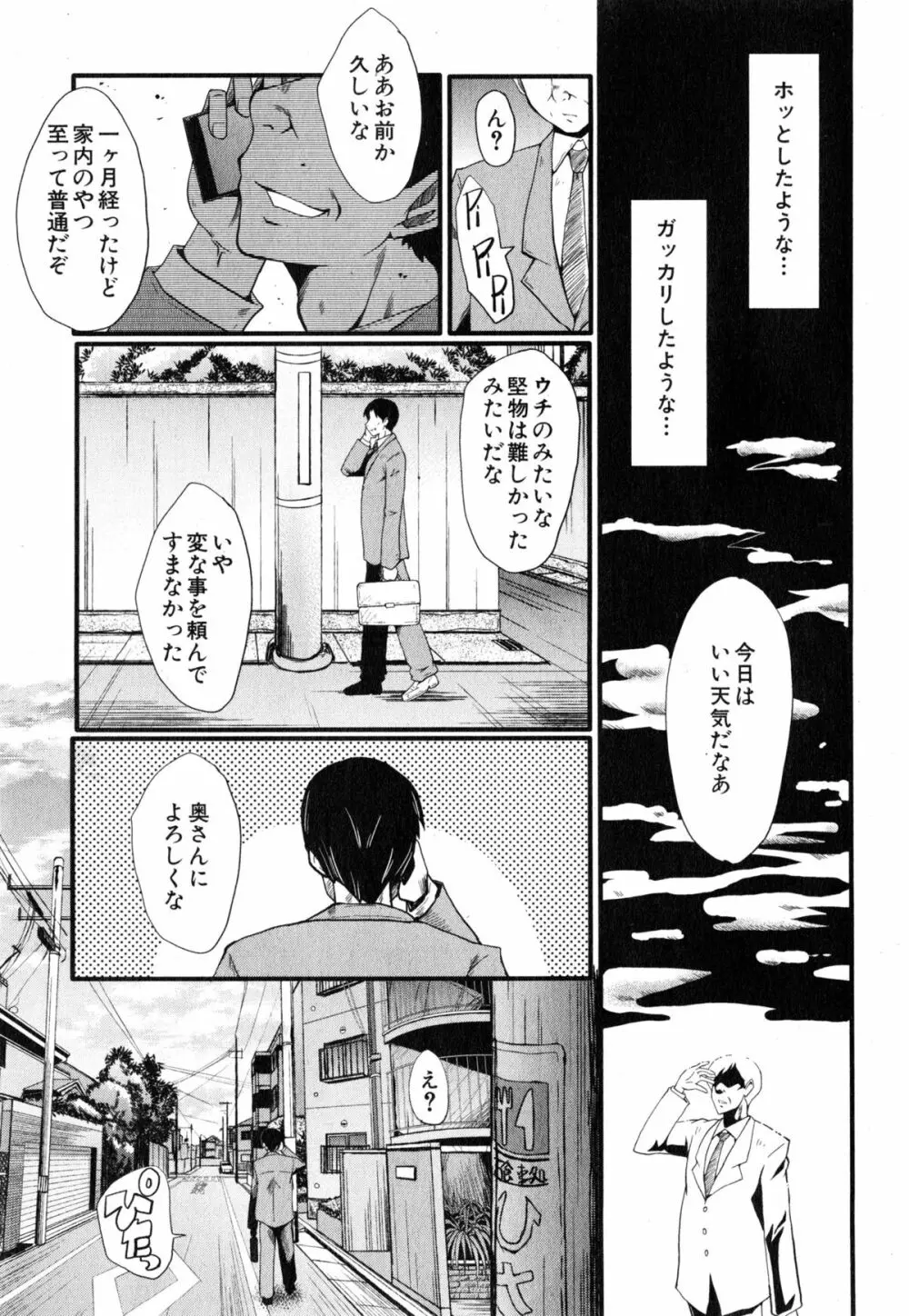 妻を遊ぶ Page.23