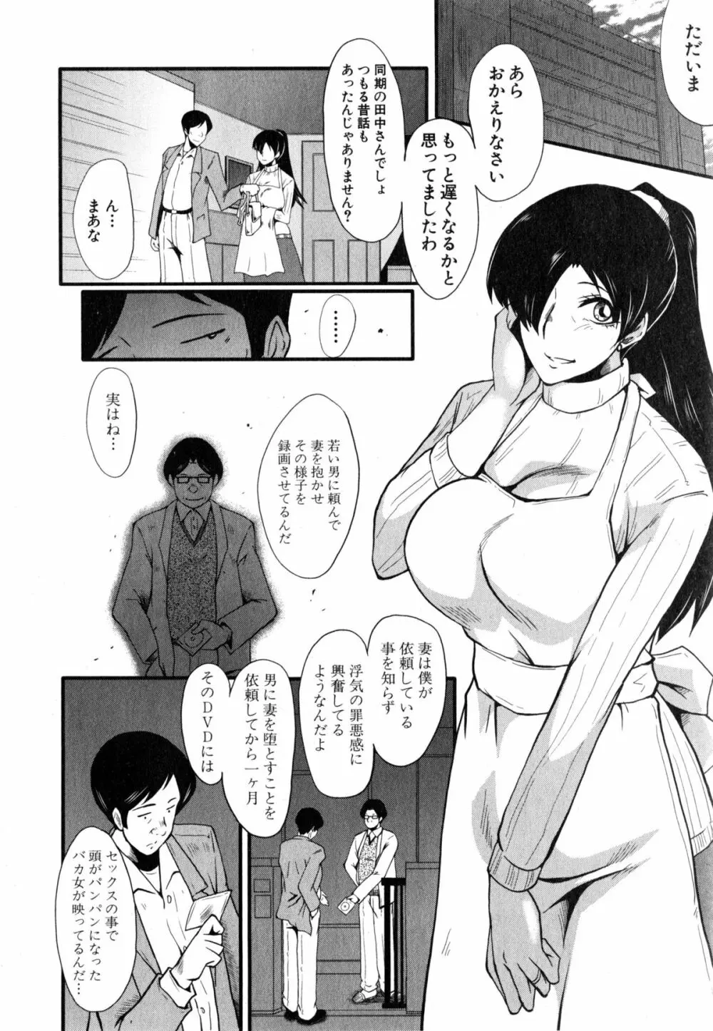 妻を遊ぶ Page.4