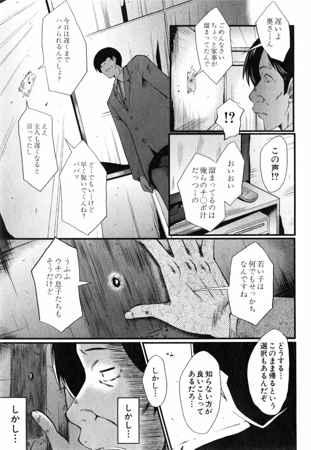 妻を遊ぶ Page.45