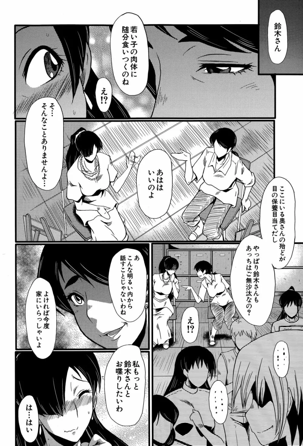 妻を遊ぶ Page.64