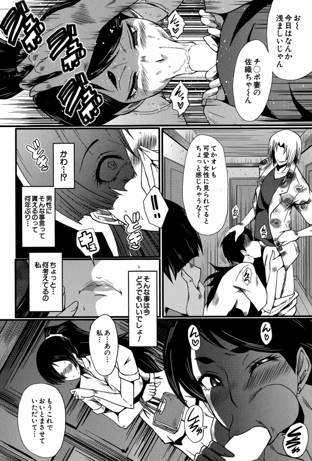 妻を遊ぶ Page.68