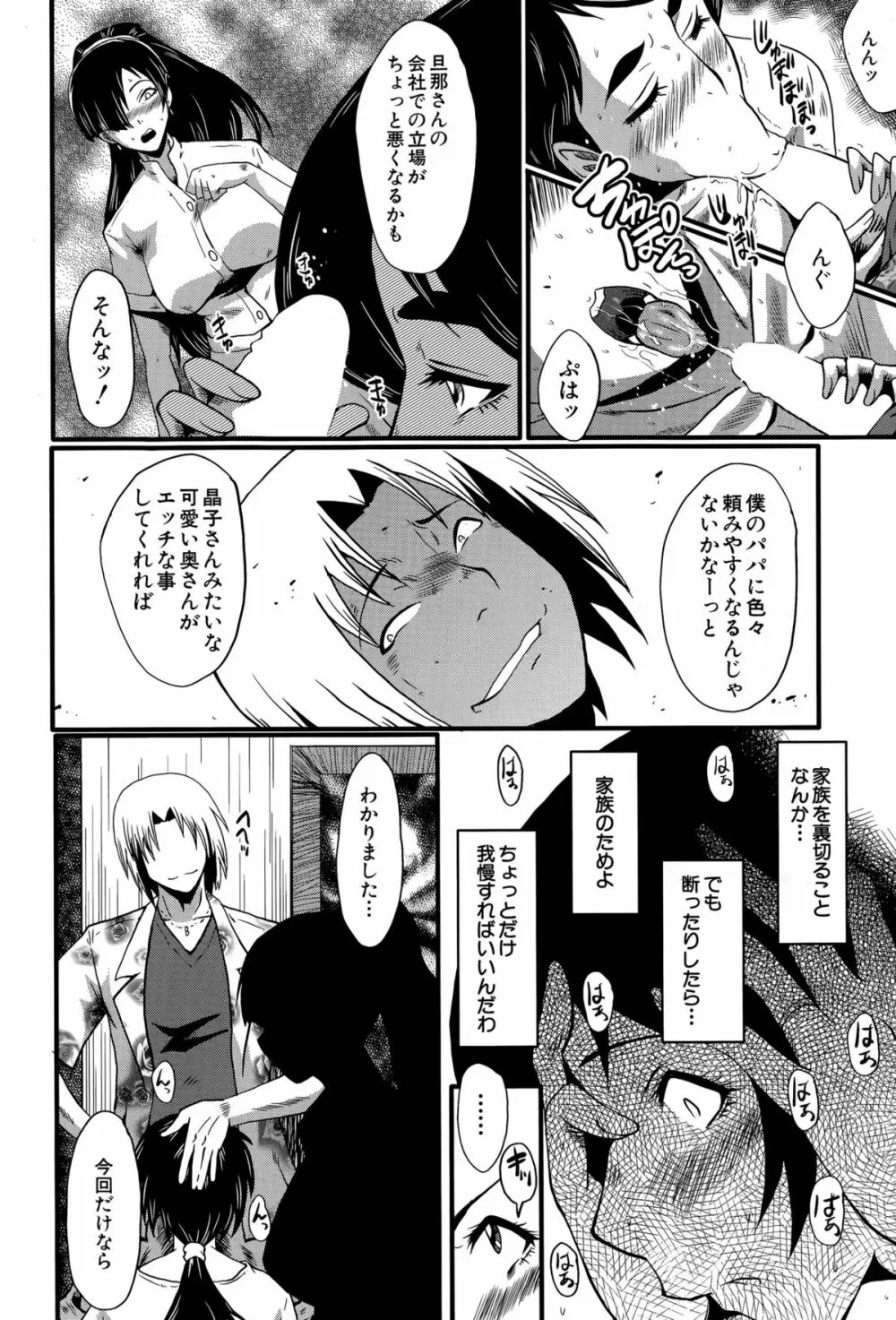 妻を遊ぶ Page.70