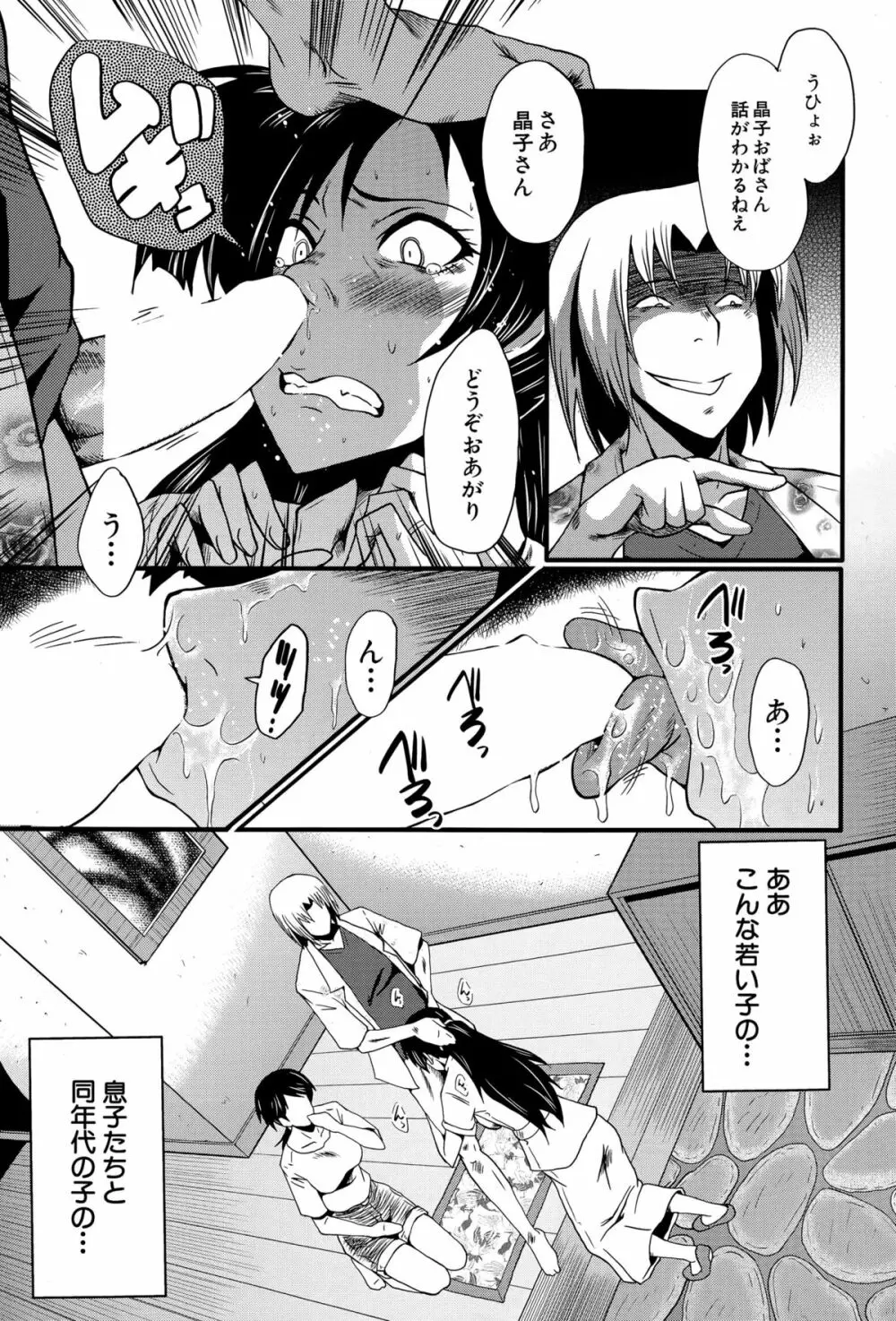 妻を遊ぶ Page.71