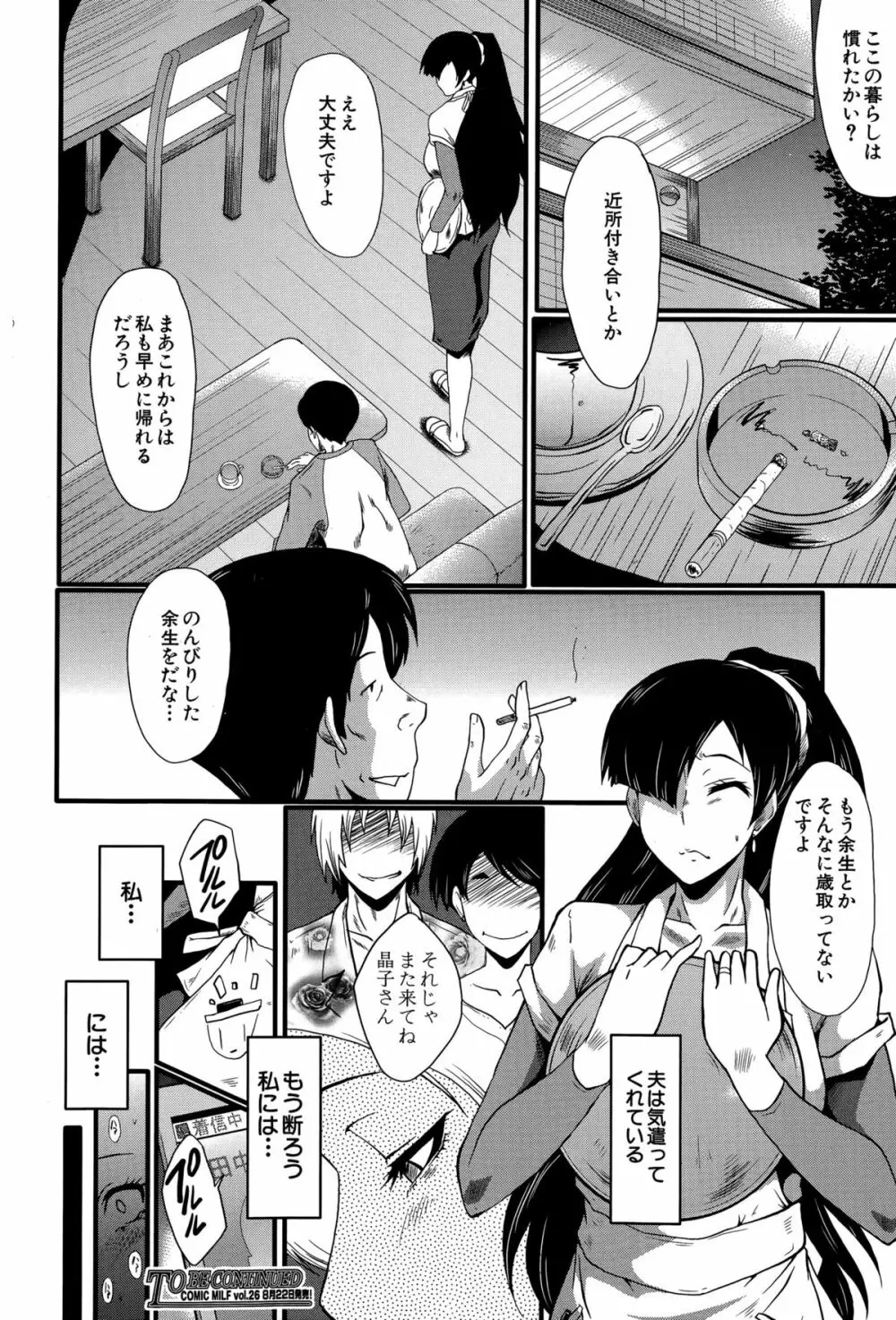 妻を遊ぶ Page.80