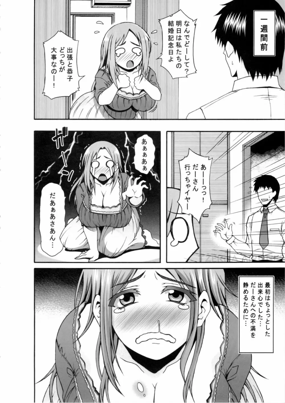 旦那さんが出張中に俺が奥さんを種付調教して寝取りますね Page.5